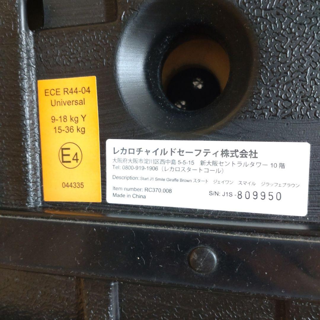 レカロ Start J1 smile チャイルドシート　キッズシート