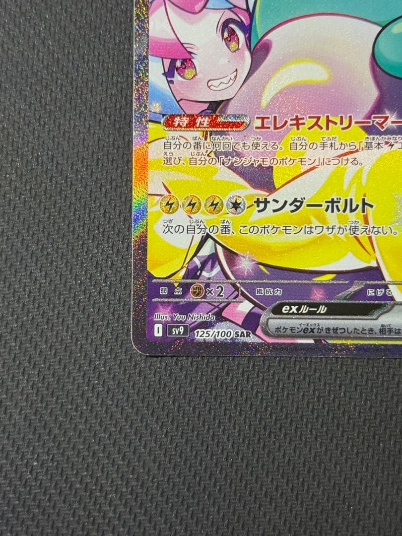 h*a様 ナンジャモのハラバリーex SAR 125/100