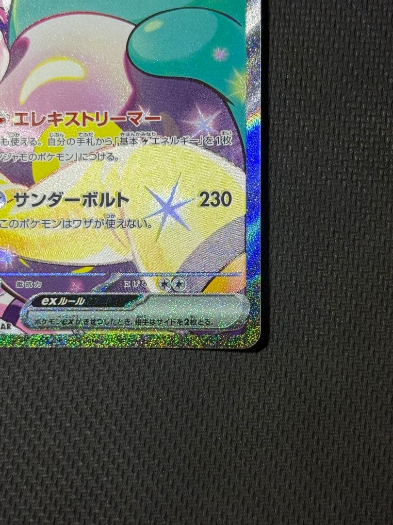 h*a様 ナンジャモのハラバリーex SAR 125/100