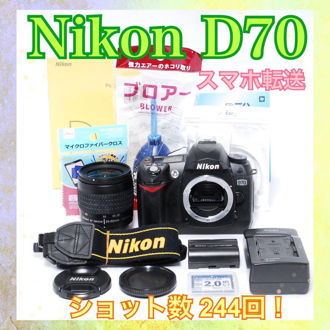 おまけ多数◆ショット数少なめ◆Nikon D70◆スマホ転送OK◆一眼レフカメラ