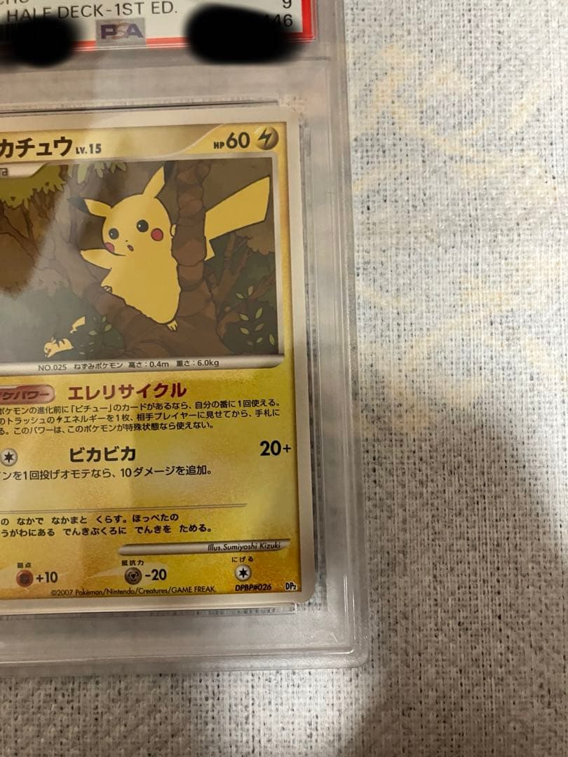 ピカチュウ　lv15 DPBP#026 エレリサイクル