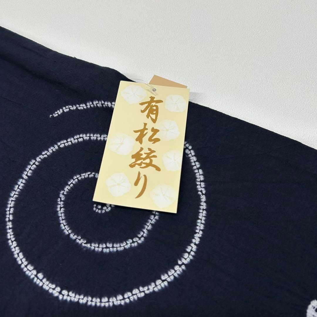 浴衣　絞り浴衣　本場　有松絞り　藍紺　小袋半幅帯　新品　 2点　新品　0719⑩