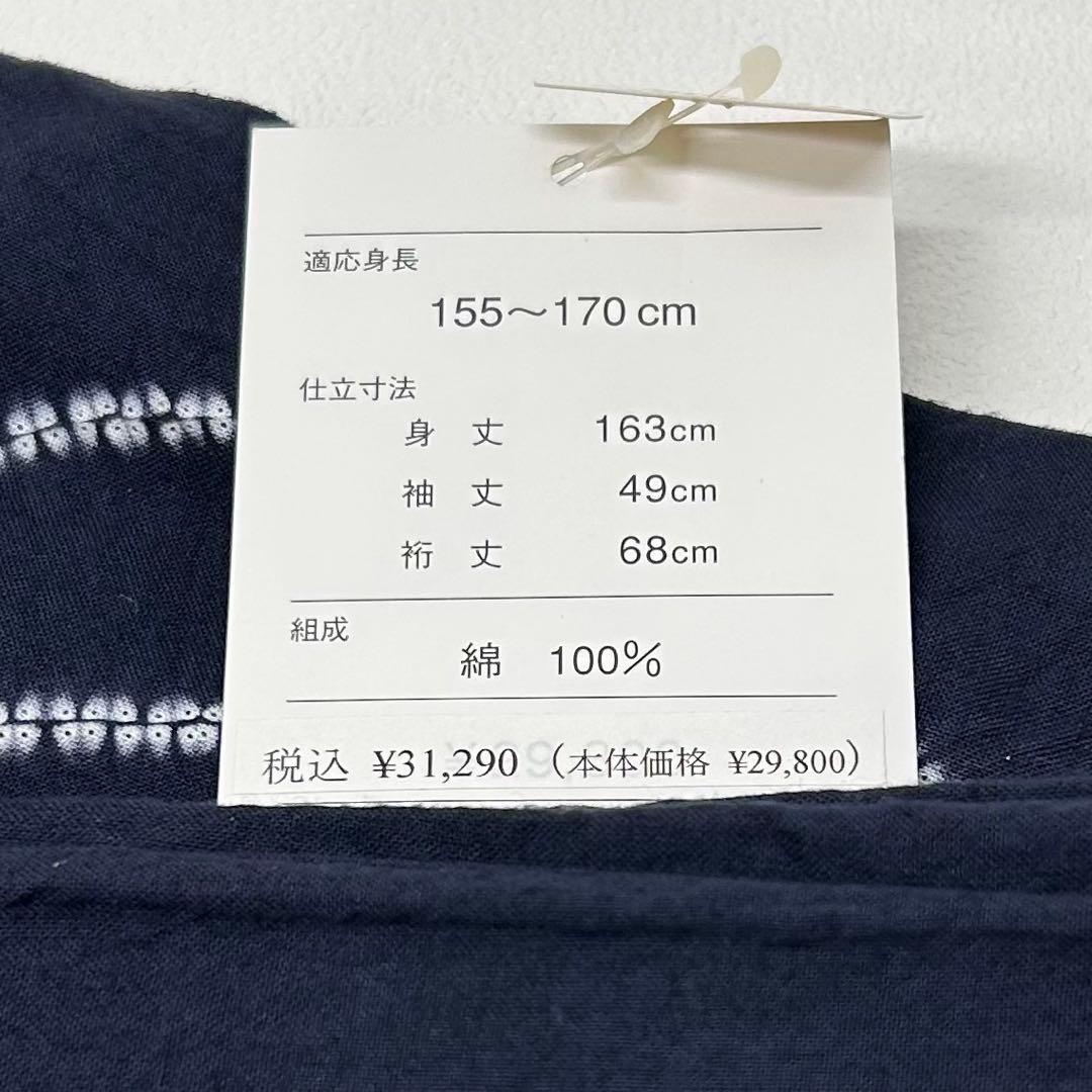 浴衣　絞り浴衣　本場　有松絞り　藍紺　小袋半幅帯　新品　 2点　新品　0719⑩
