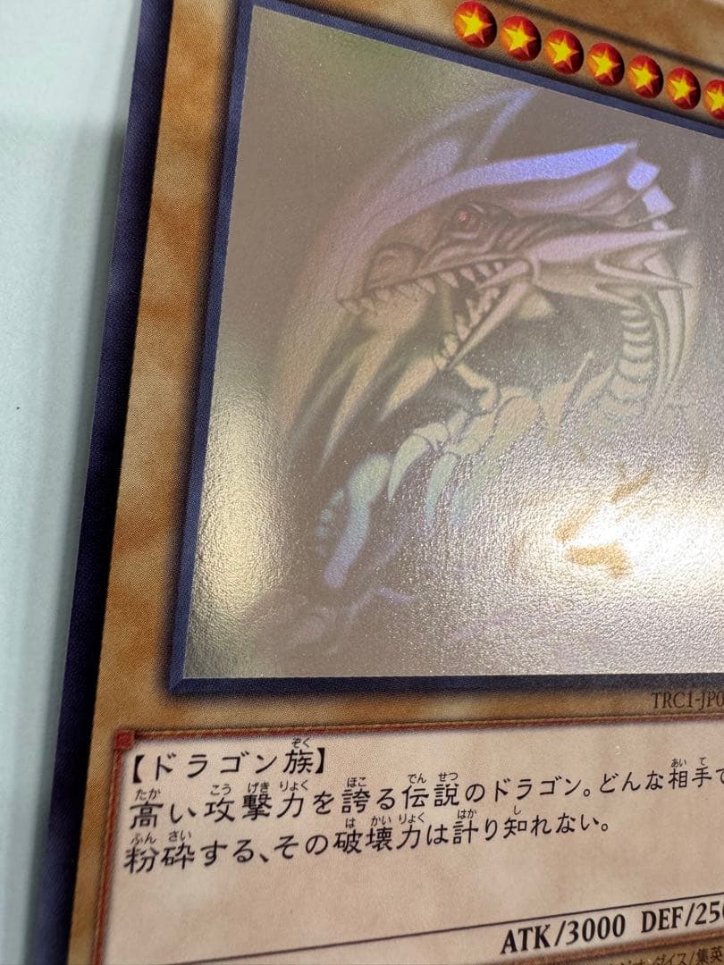 青眼　trc ホロ　確認