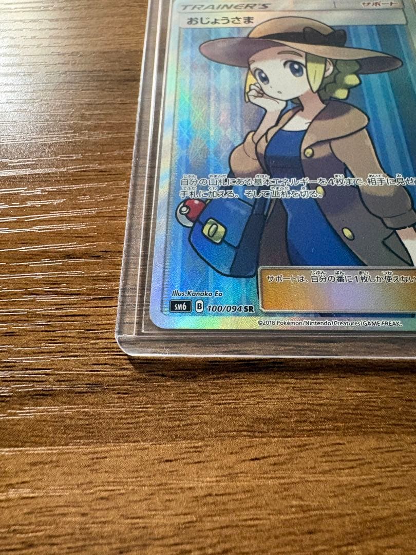 おじょうさま SR SM6 禁断の光 100/094