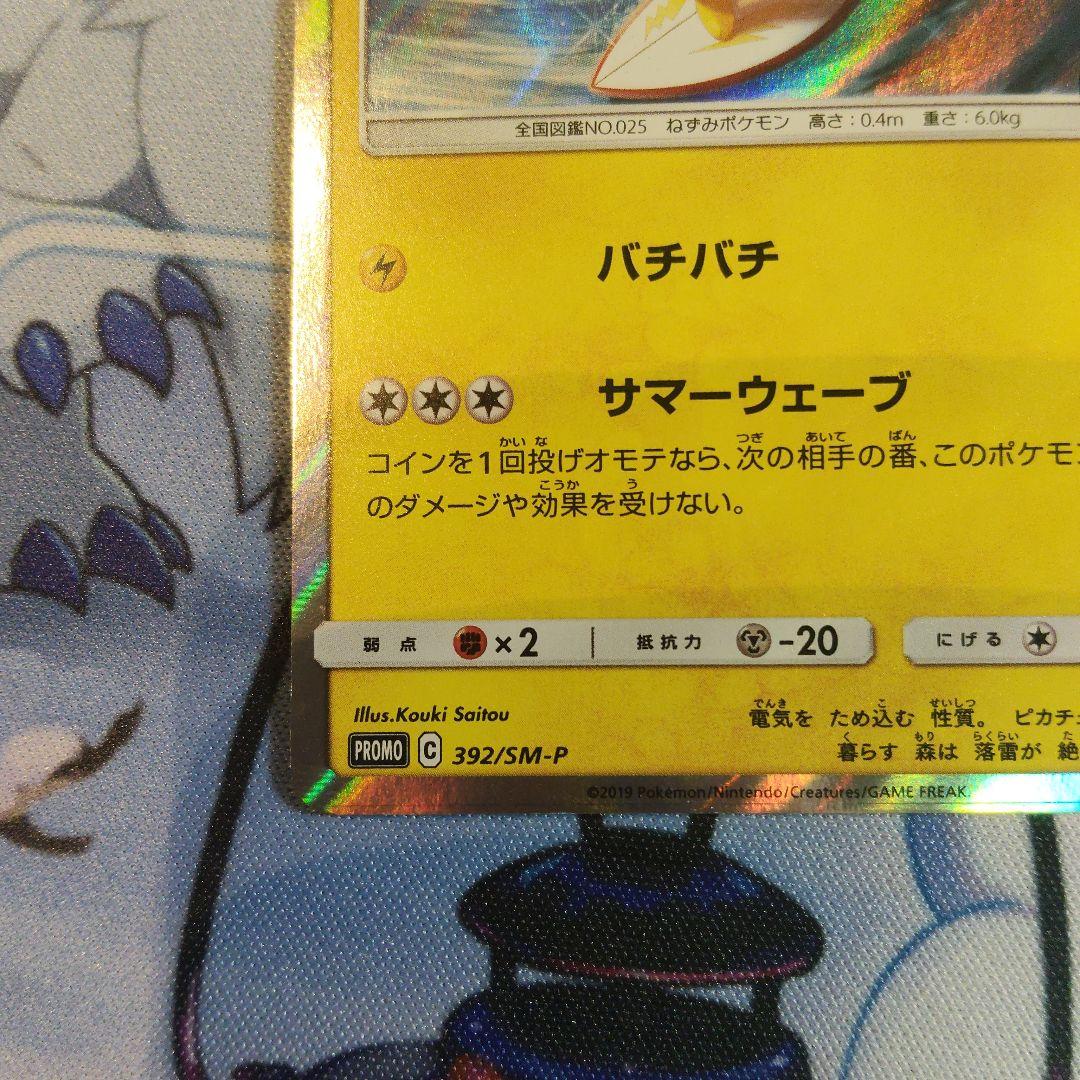 海で泳ぐピカチュウ