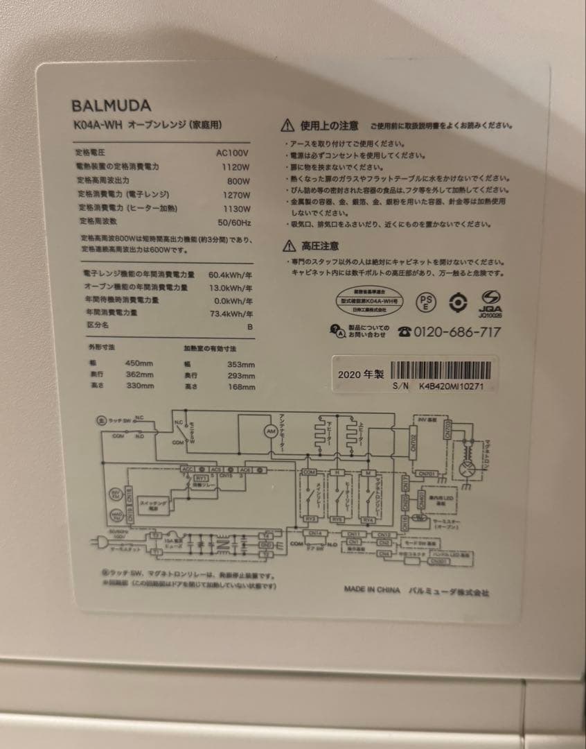 BALMUDA　バルミューダ　オーブンレンジK04A-WH 2020年
