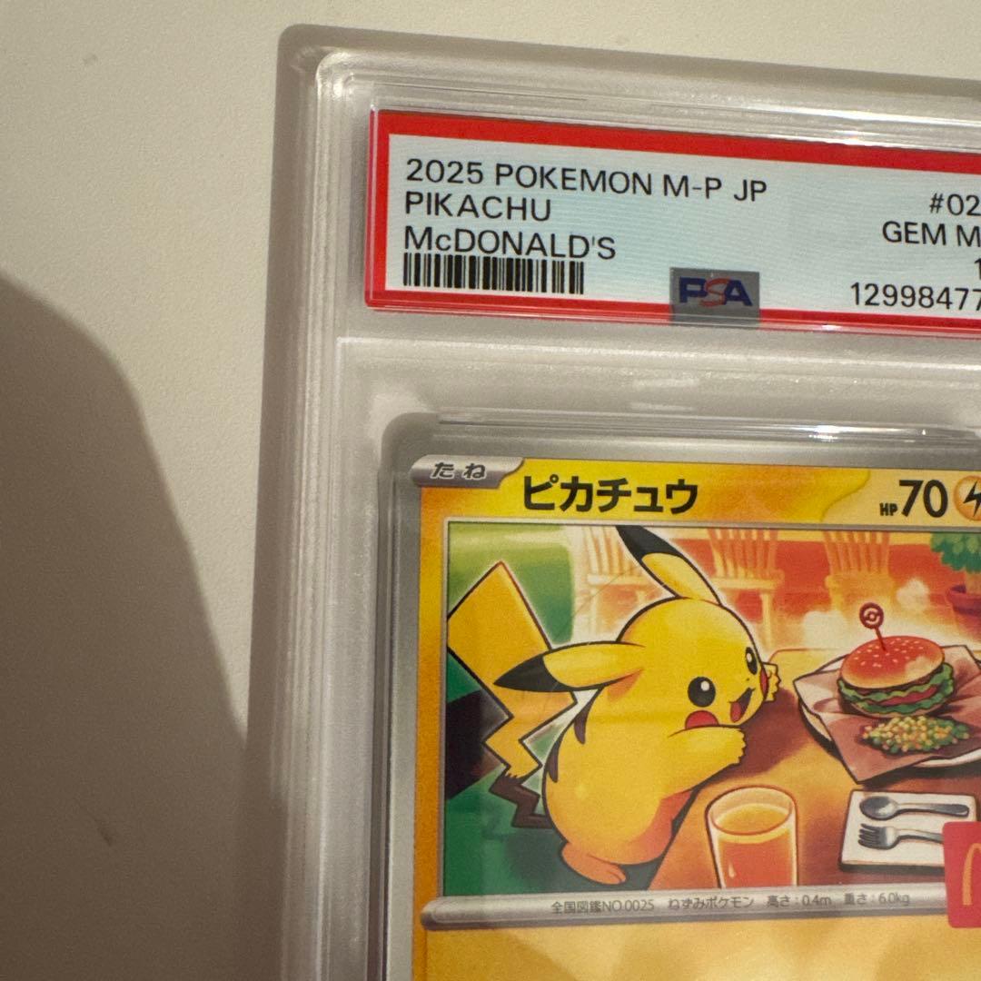 ポケモンカード マクドナルド マック ピカチュウ プロモ PSA10