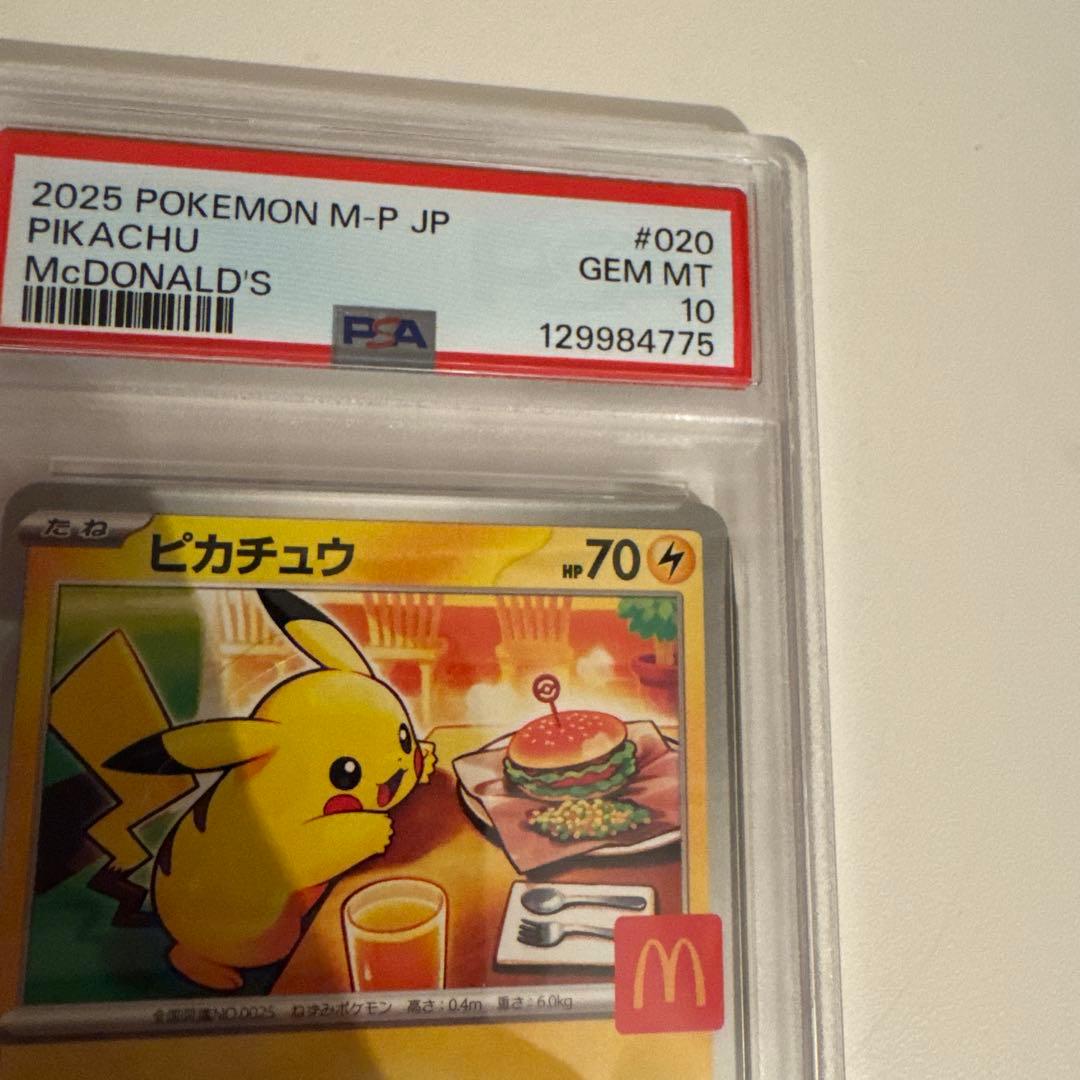 ポケモンカード マクドナルド マック ピカチュウ プロモ PSA10