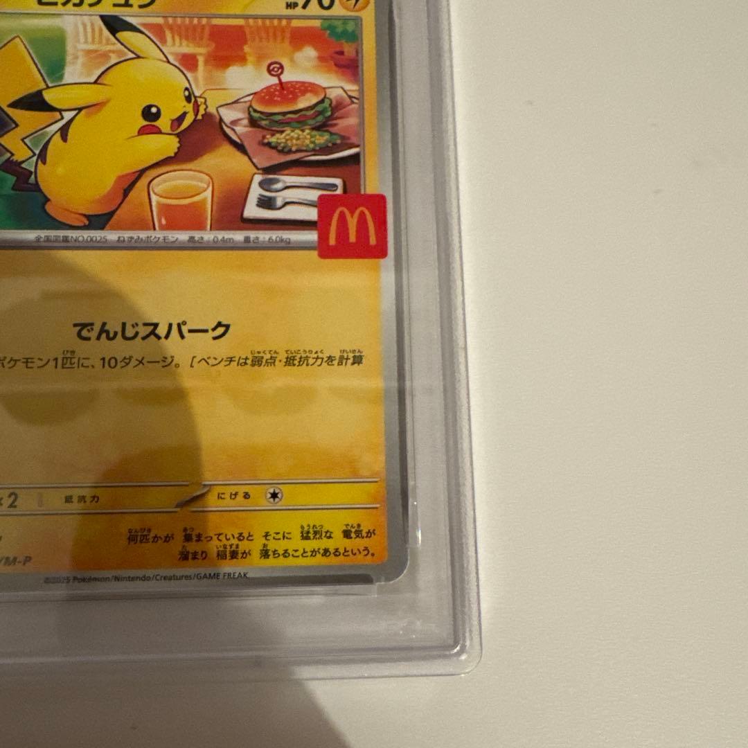 ポケモンカード マクドナルド マック ピカチュウ プロモ PSA10