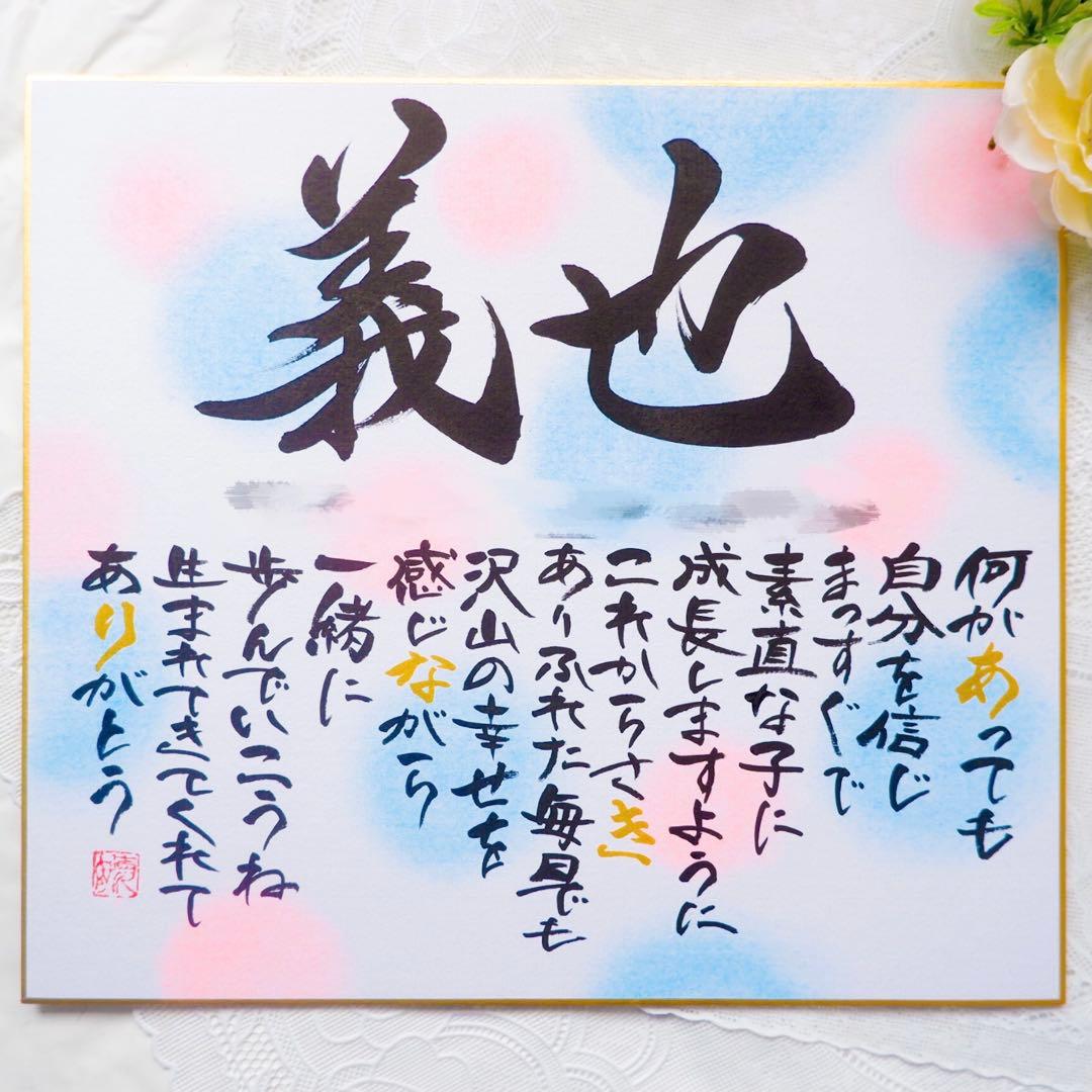 【命名書】名前に込めた想いを詩にして｜やさしく紡ぐ一枚（色紙サイズ）4人分