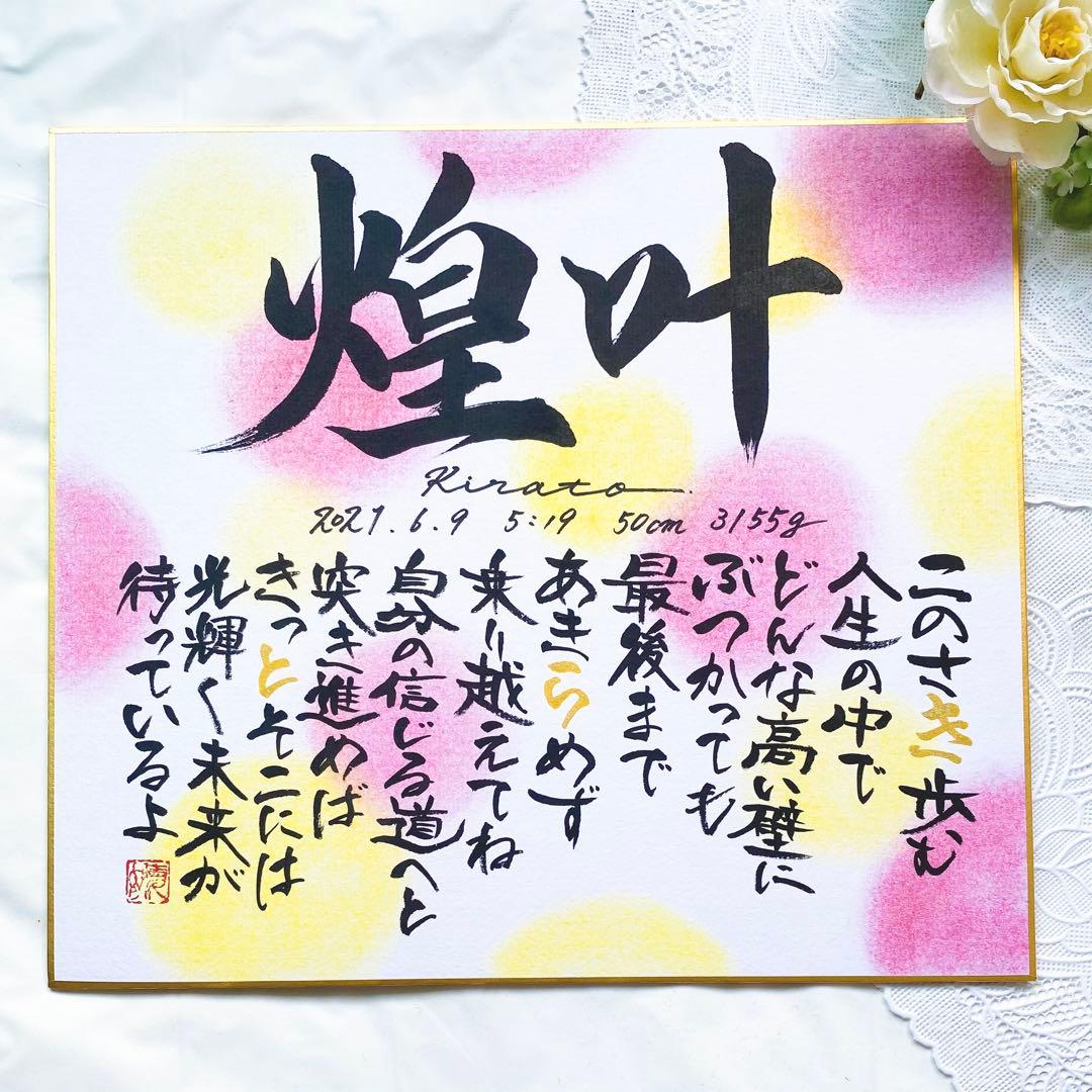 【命名書】名前に込めた想いを詩にして｜やさしく紡ぐ一枚（色紙サイズ）4人分