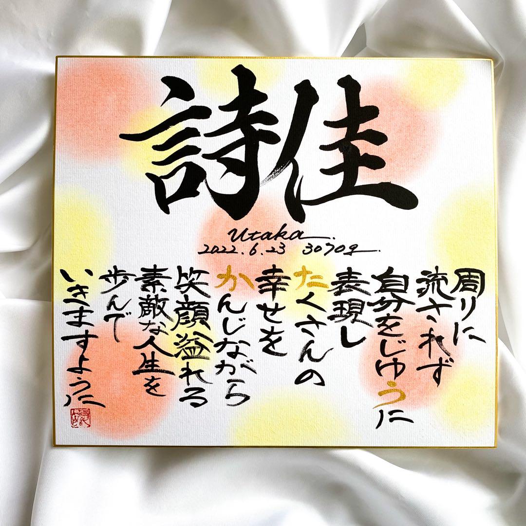 【命名書】名前に込めた想いを詩にして｜やさしく紡ぐ一枚（色紙サイズ）4人分