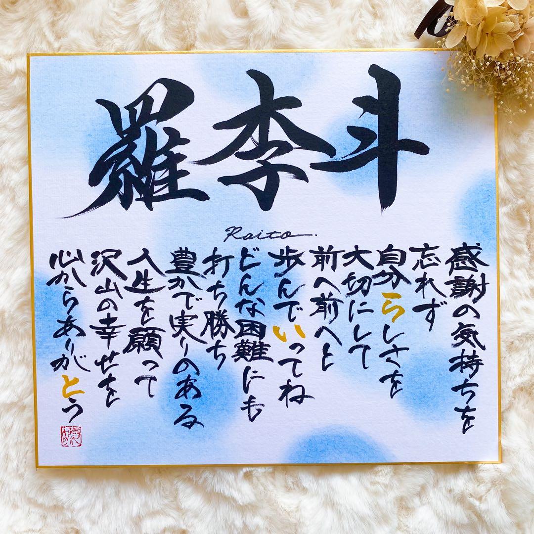 【命名書】名前に込めた想いを詩にして｜やさしく紡ぐ一枚（色紙サイズ）4人分