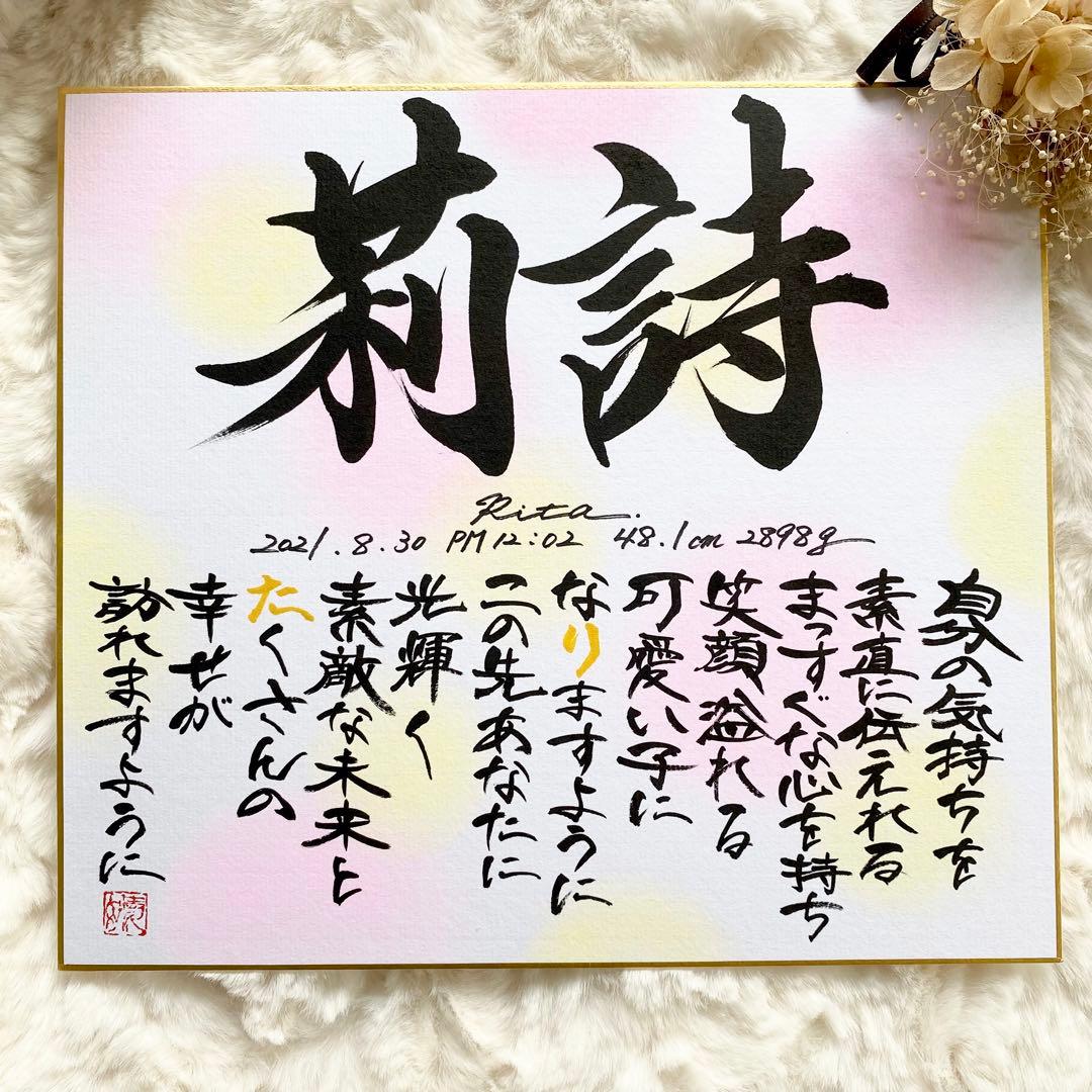 【命名書】名前に込めた想いを詩にして｜やさしく紡ぐ一枚（色紙サイズ）4人分