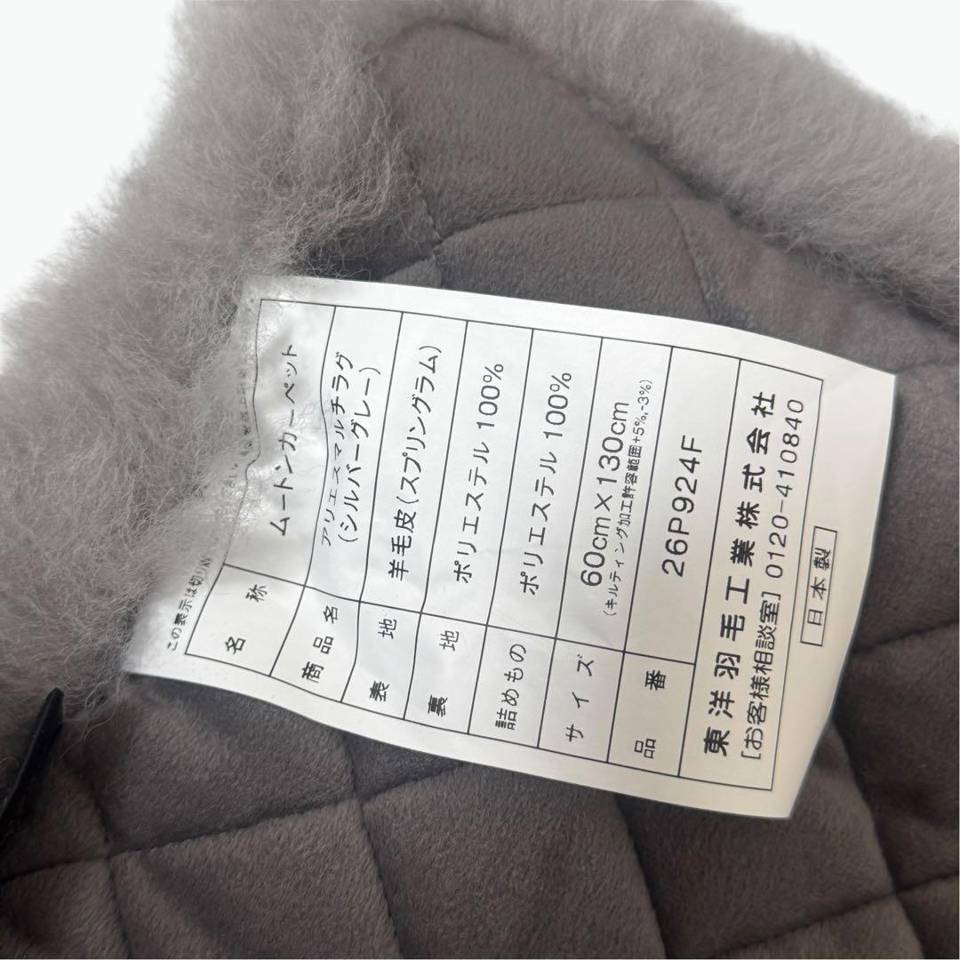 TUK 東洋羽毛 ムートンカーペット シルバーグレー