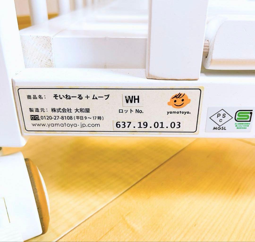 値下げ★そいねーる＋ ムーブ ベビーベッド ホワイト