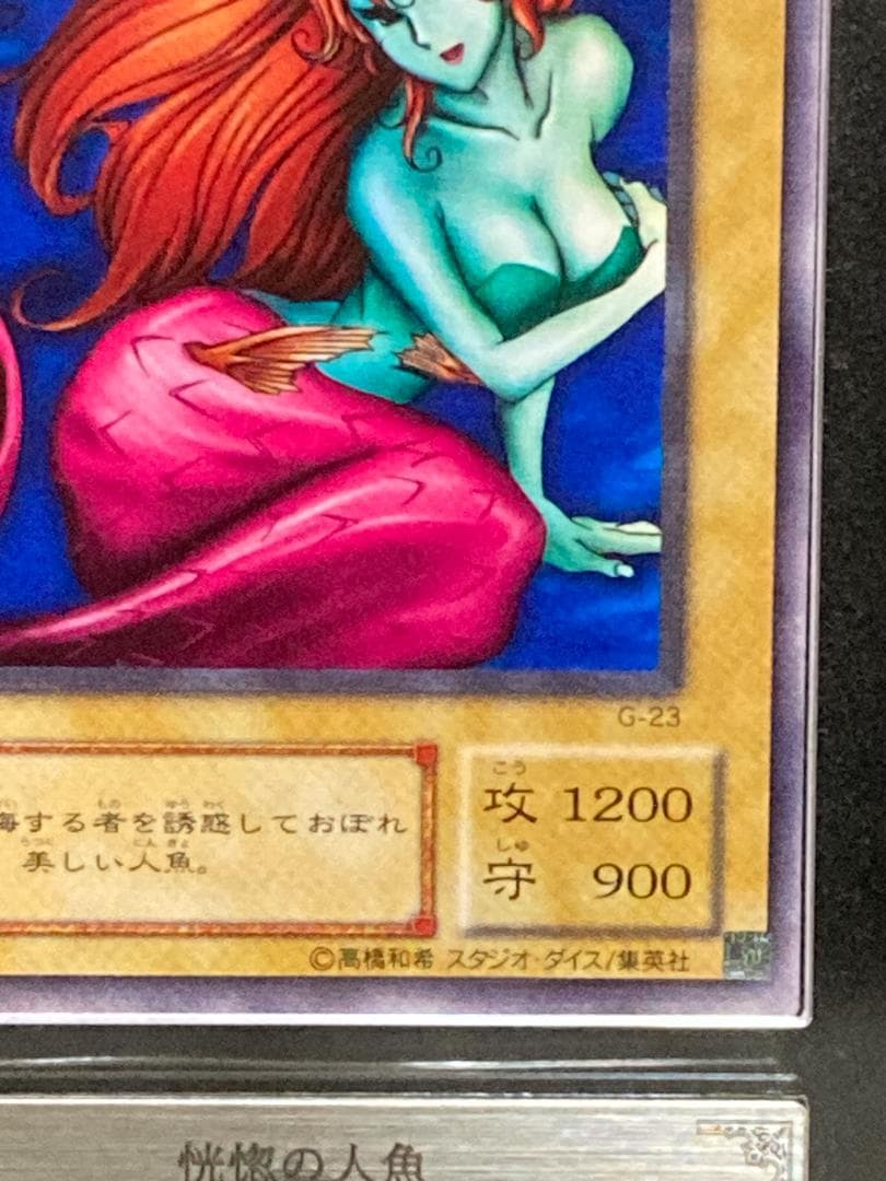 ARS AU　【コンパクト送料無料・匿名配送】遊戯王　2期　恍惚の人魚　Gエラー
