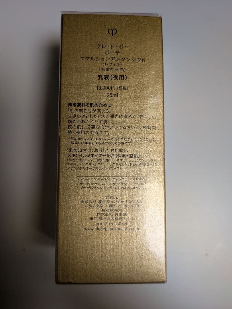 乳液・ミルク Intensive Fortifying Emulsion