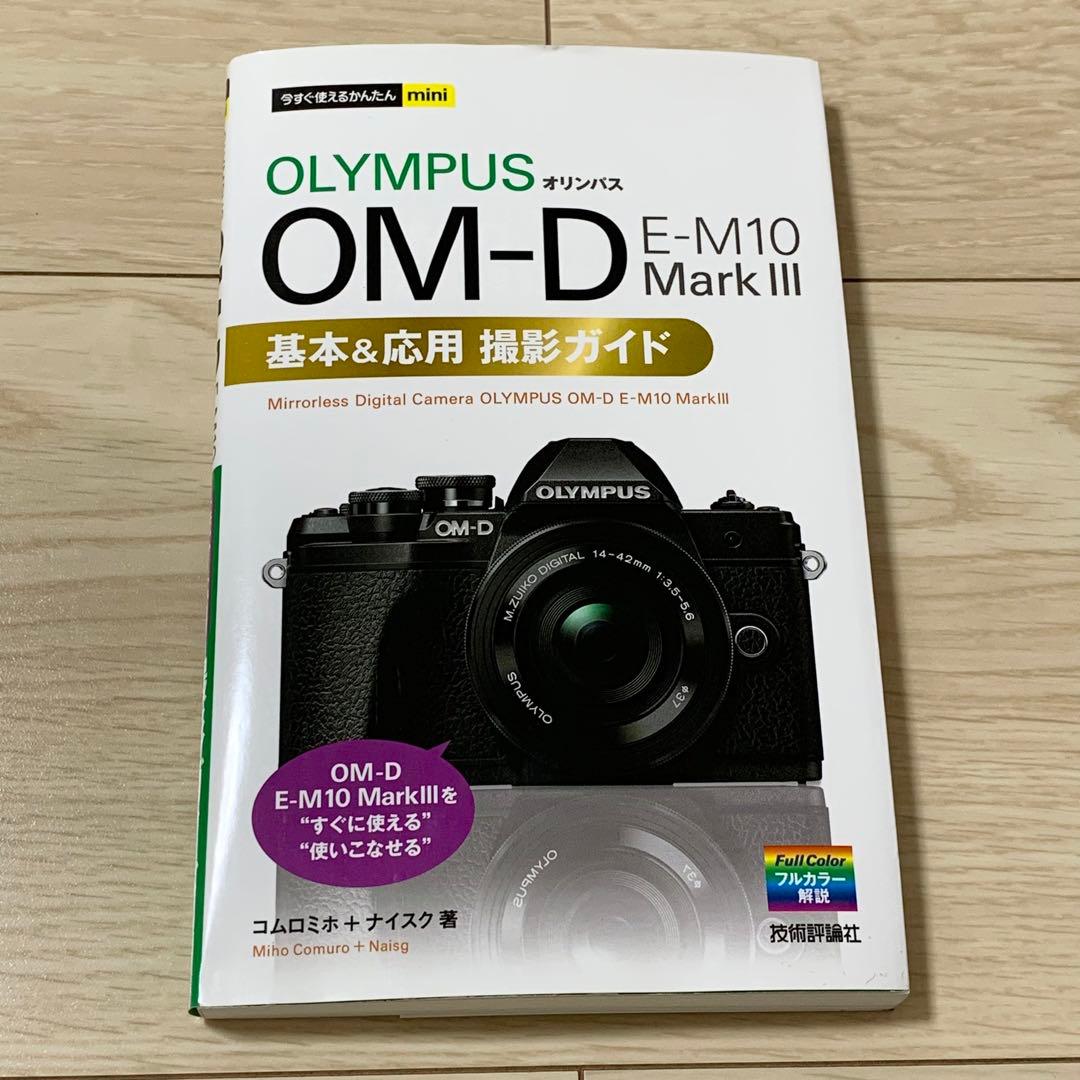 OLYMPUS OM-D E-M10 Mark III 本体とレンズセット