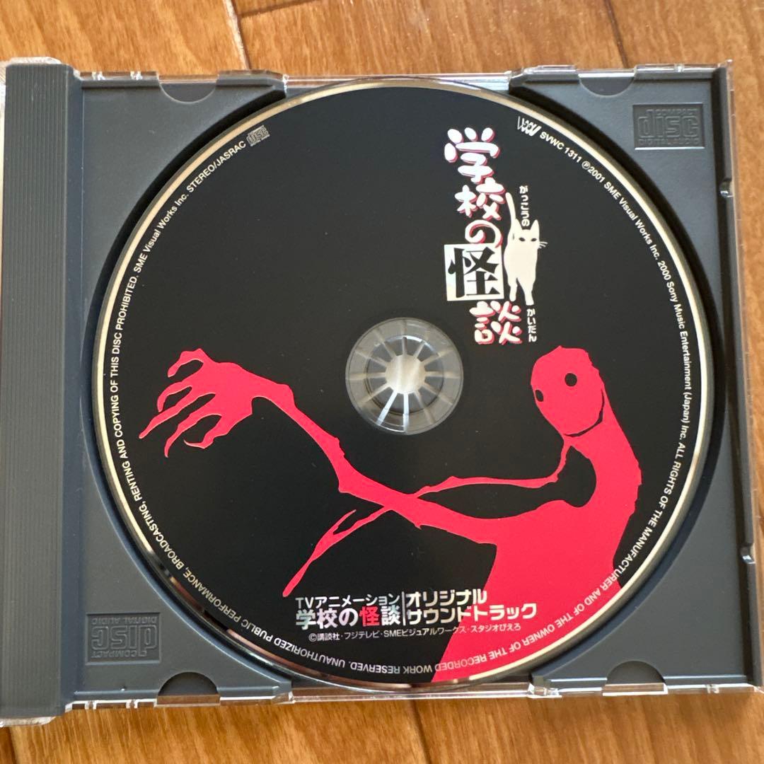 学校の怪談 オリジナルサウンドトラック/和田薫 アニメ CD サントラ