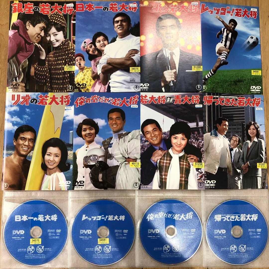 若大将シリーズ　全8巻セット　DVD　映画　匿名配送