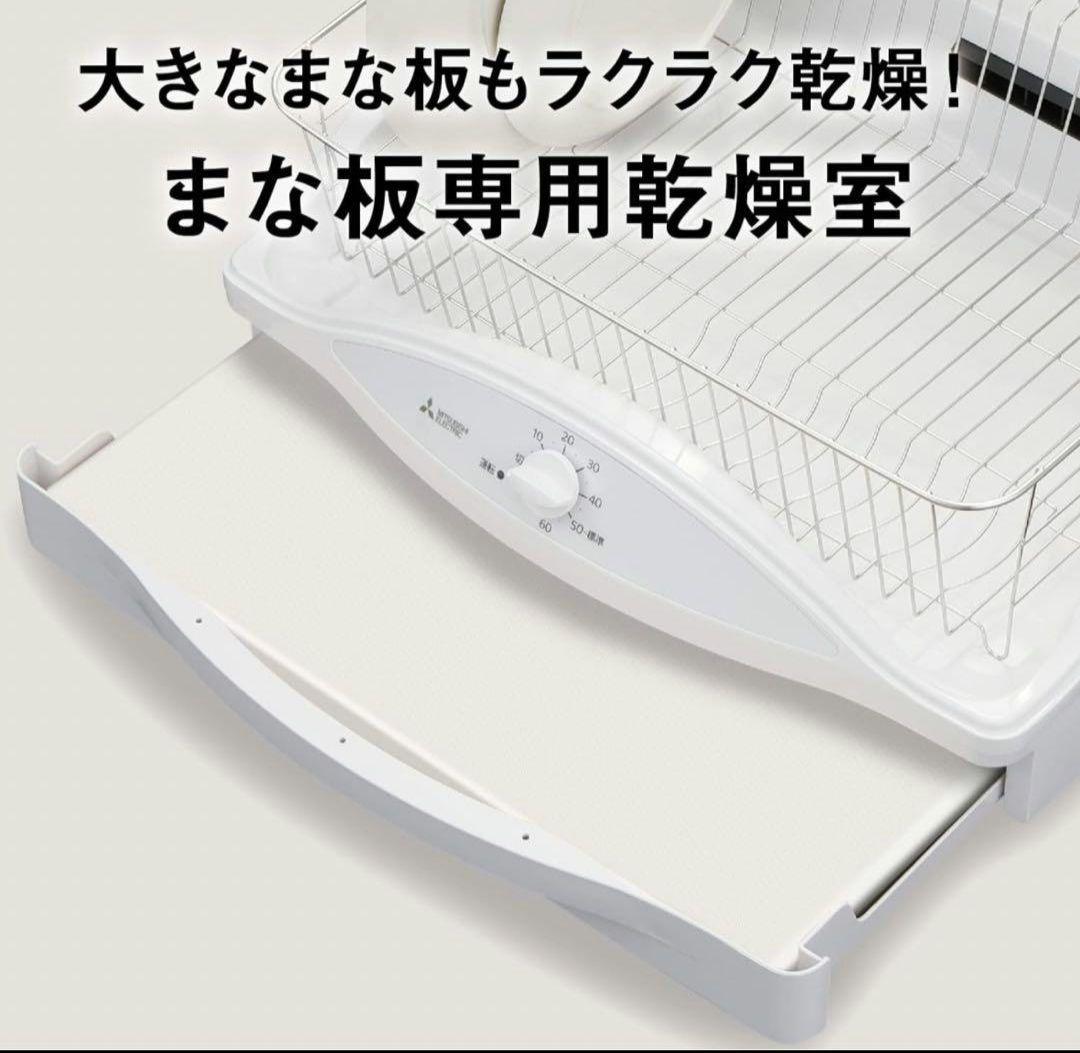 未開封品！MITSUBISHI　キッチンドライヤー　TK-E50A-W
