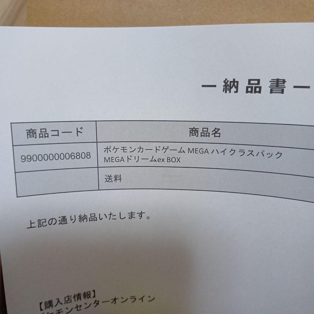 ポケセン産　シュリンク付き　ポケモンカードゲーム MEGAドリームex