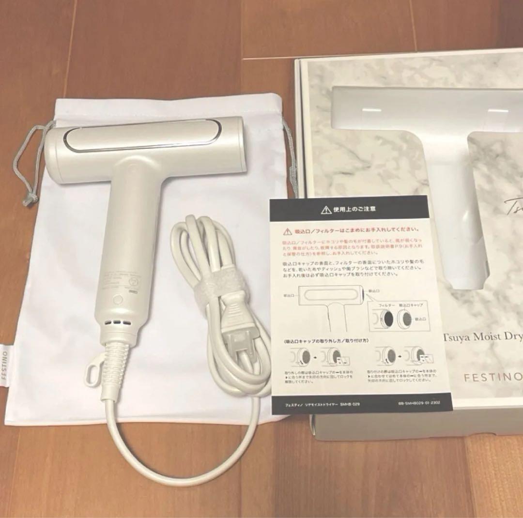 FESTINO 遠赤外線 ツヤモイストドライヤー フェスティノSMHB-029白