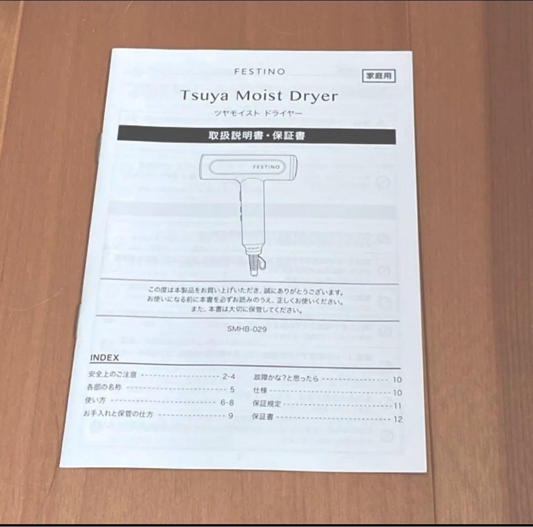 FESTINO 遠赤外線 ツヤモイストドライヤー フェスティノSMHB-029白