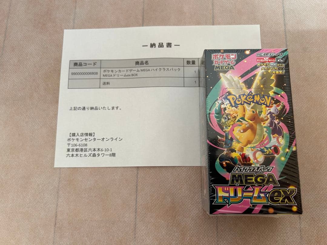【未開封】ポケモンカードハイクラスパックMEGAドリームexBOX11/28発売