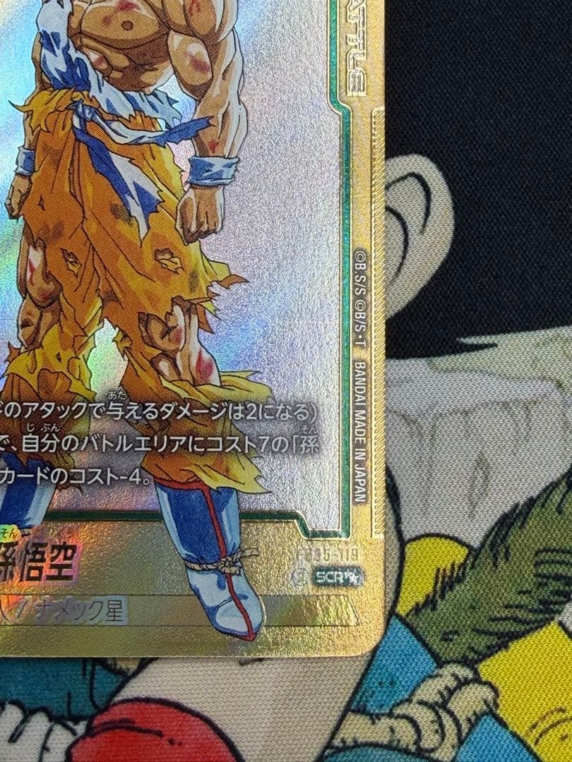 孫悟空　スーパーパラレル　scr フュージョンワールド fb05-119