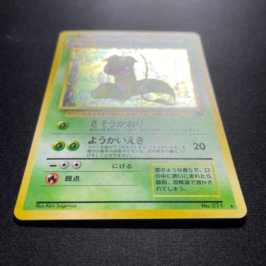 ポケカ ウツボット 旧裏 キラ 渦巻きあり