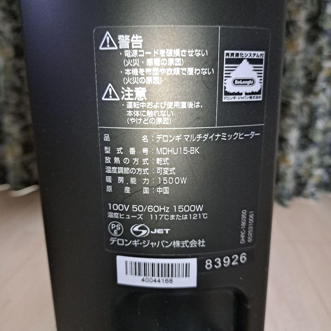 美品　DeLonghiマルチダイナミックヒーター　MDHU15-BK