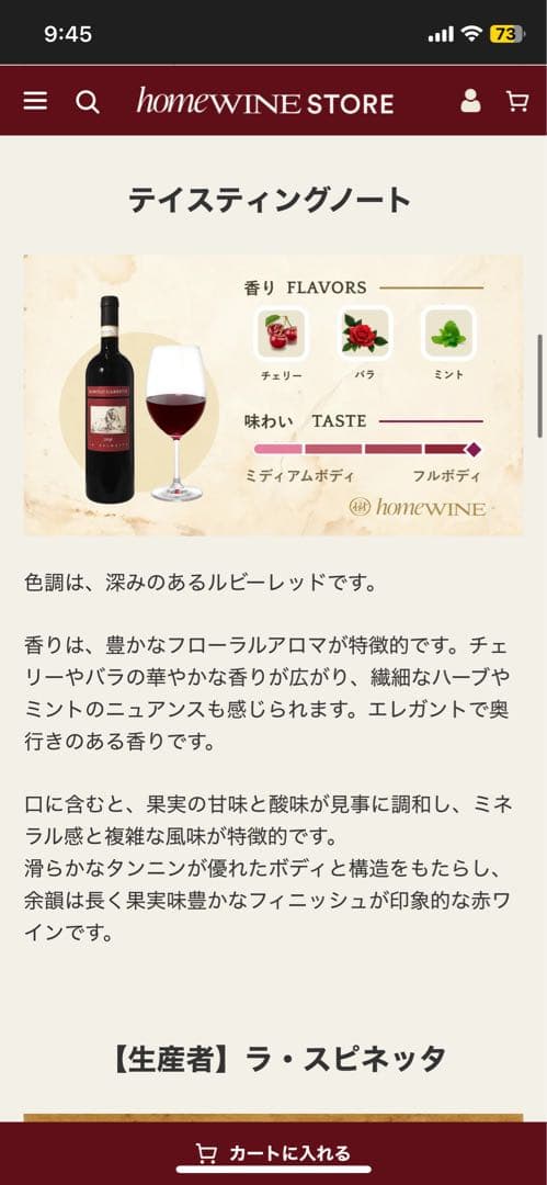 ラ スピネッタ ガッレッティ バローロ 2014 ②