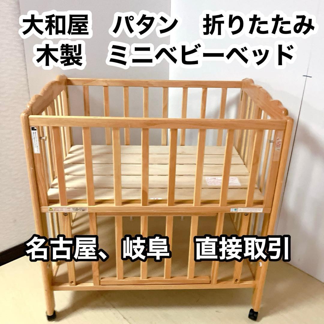 大和屋　yamtoya パタン　ミニベビーベッド キャスター付　※ 直接取引のみ