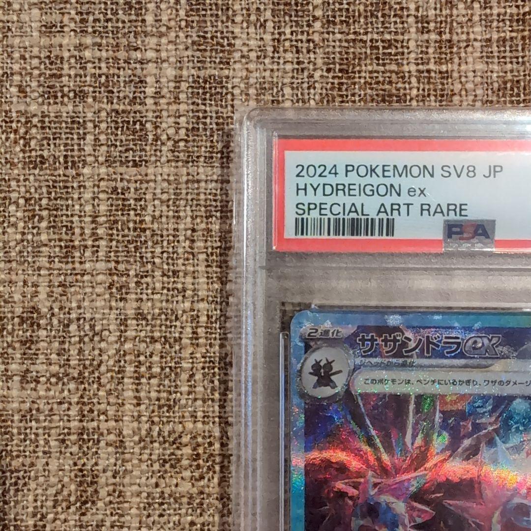 サザンドラex SAR 超電ブレイカー