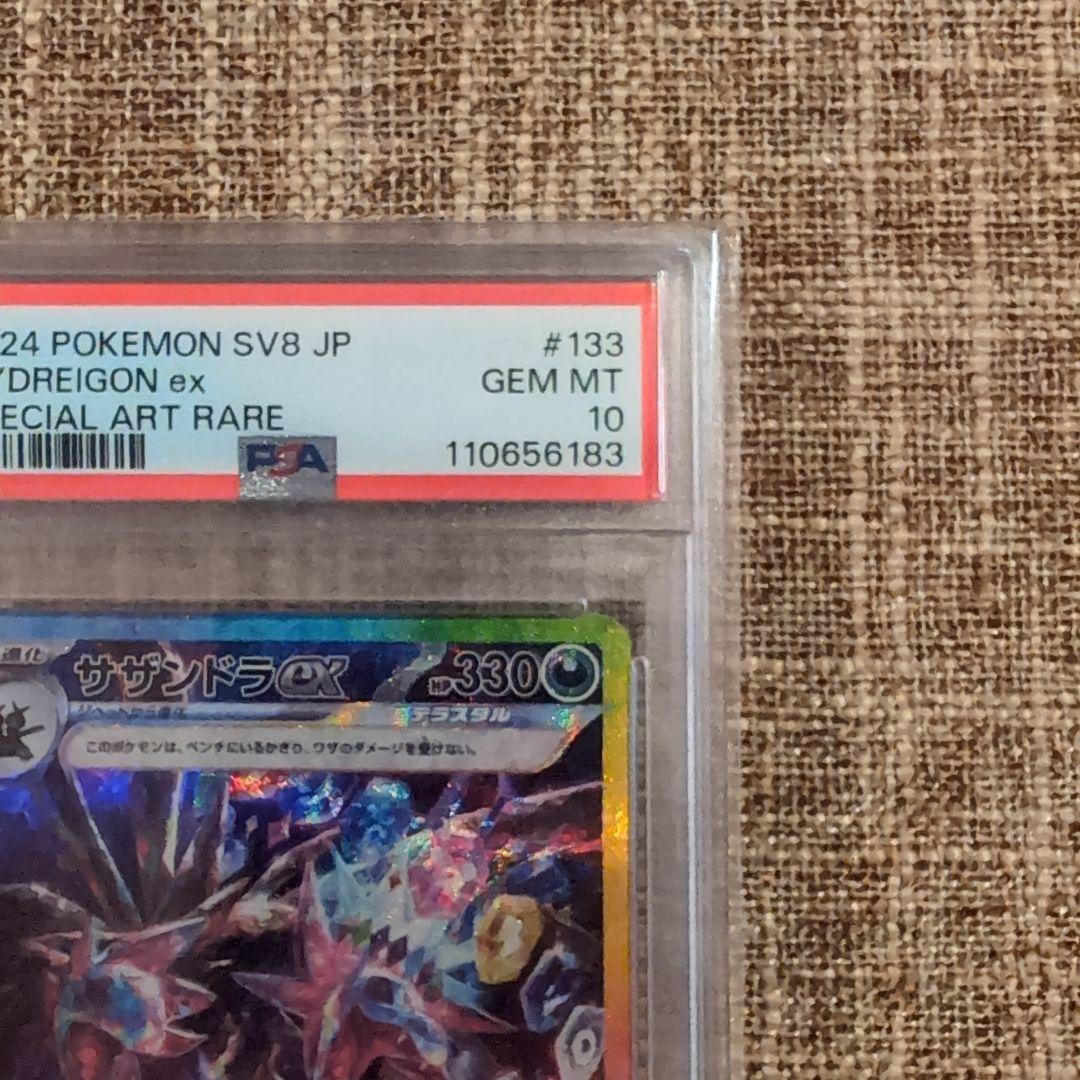 サザンドラex SAR 超電ブレイカー