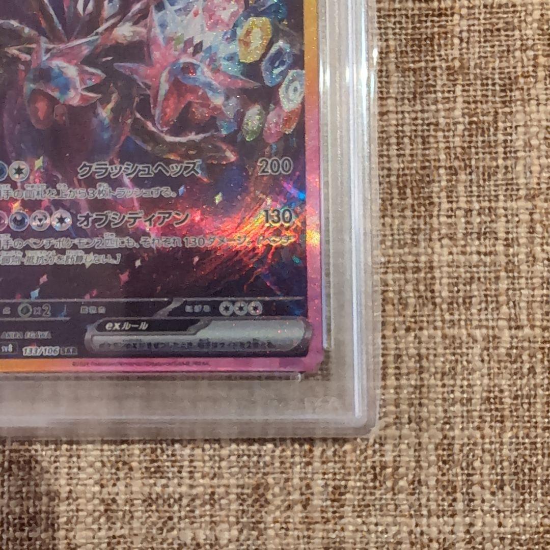 サザンドラex SAR 超電ブレイカー