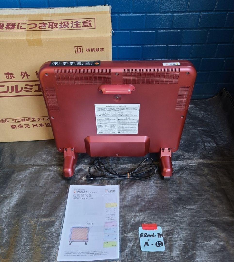 VR-4TM④【即日発送可/新品同等/省エネ】サンルミエ E800L-TM