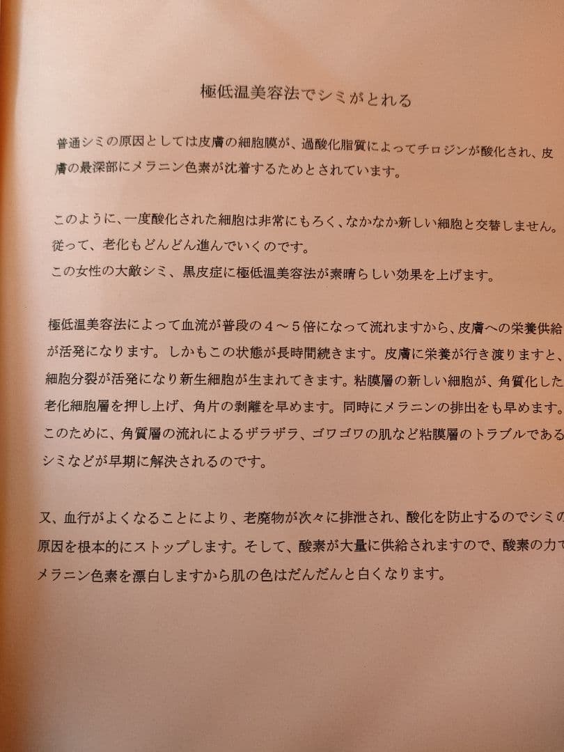 冷凍美容機器（プロ）引取限定