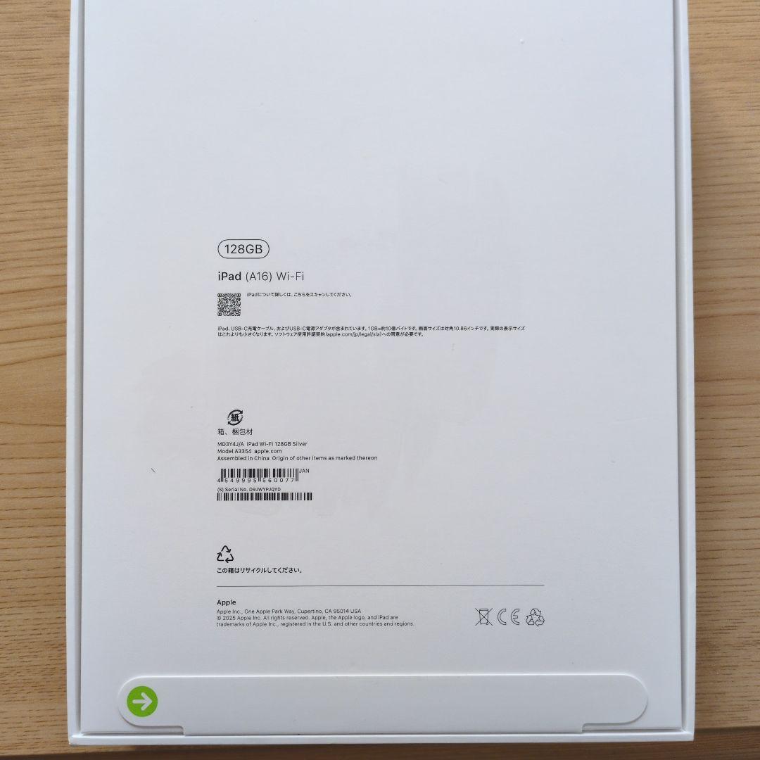 新品未開封 第11世代 Apple iPad (A16) 128GB 保証書付き