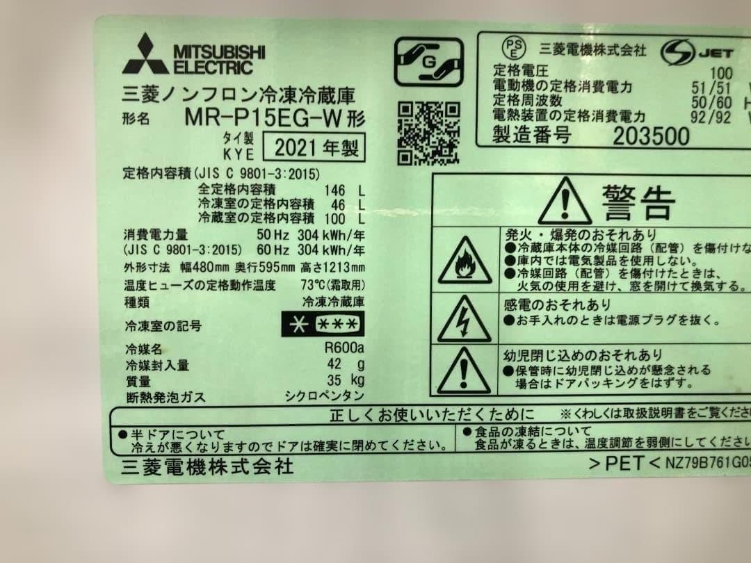 送料込み MITSUBISHI 2ドア冷凍冷蔵庫 2021年製 73020-2
