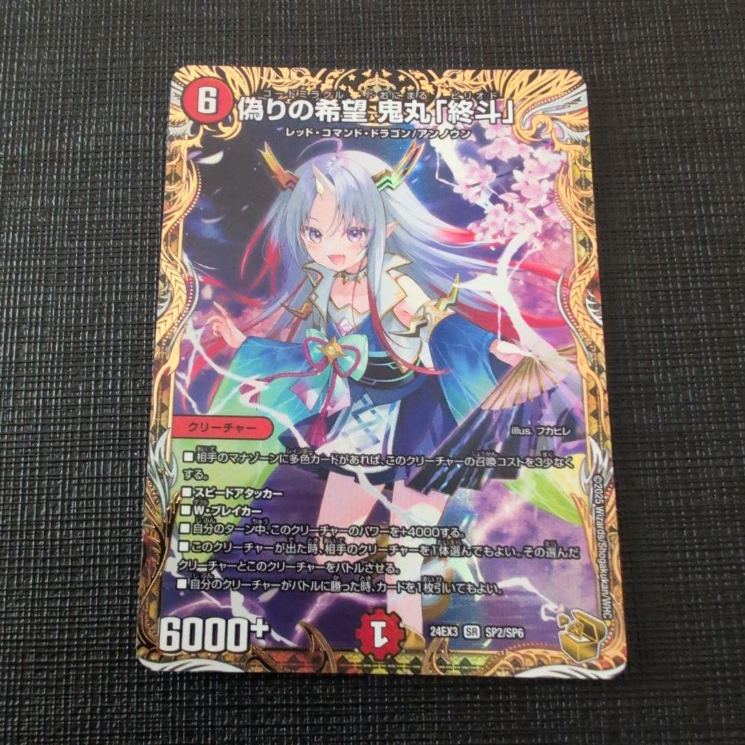 鬼丸 終斗 ピリオド 金トレジャー