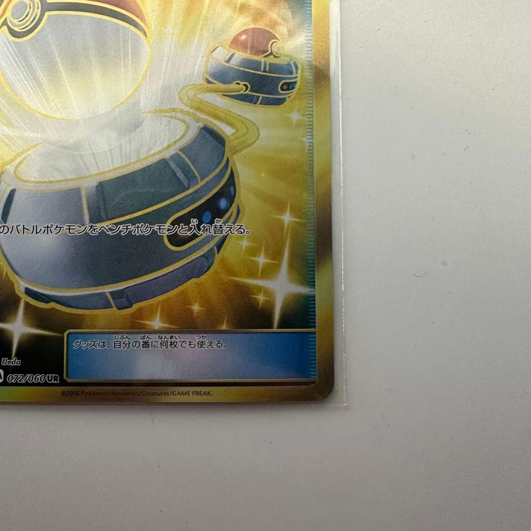 ポケモンいれかえ ur sm1M