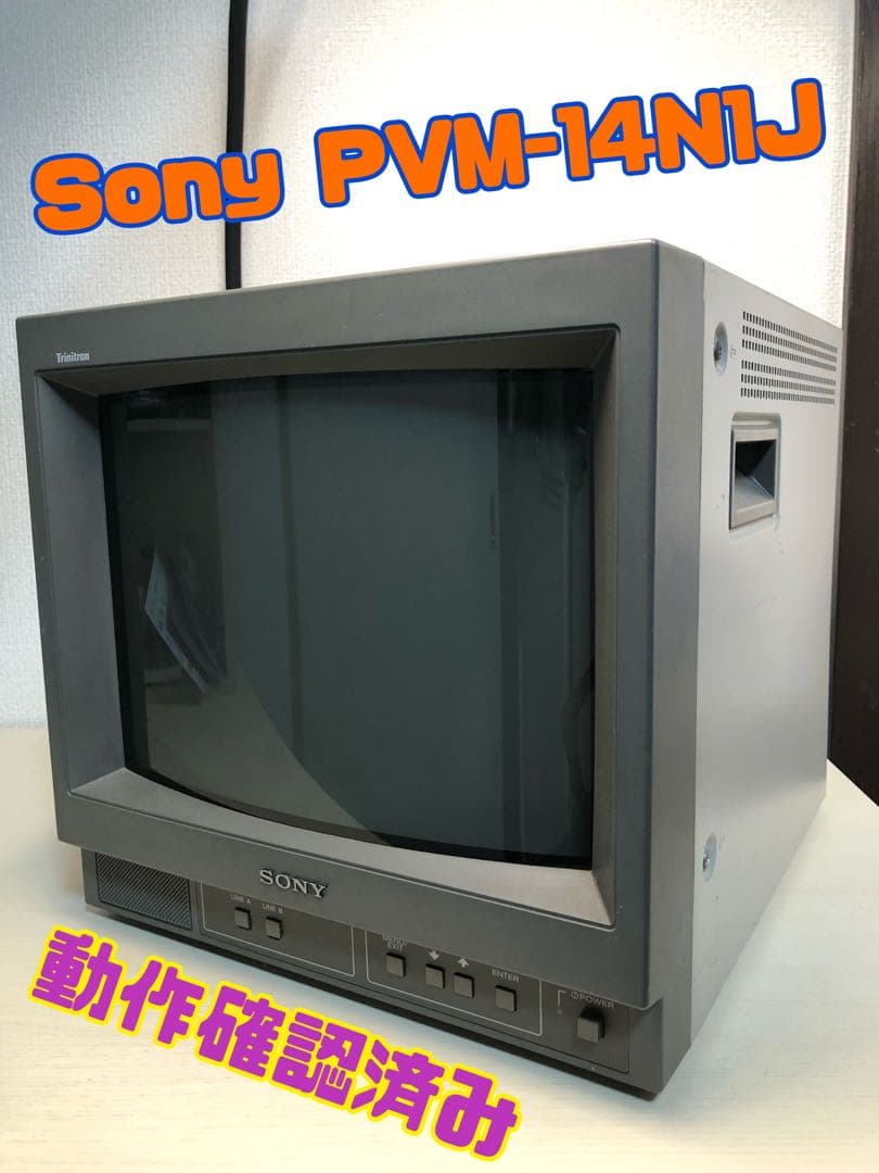 ソニー Sony PVM-14N1Jトリニトロン Trinitron動作確認済み