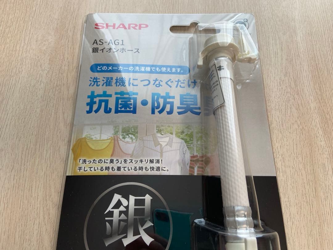 シャープ 銀イオンホース as-ag1 新品未使用品