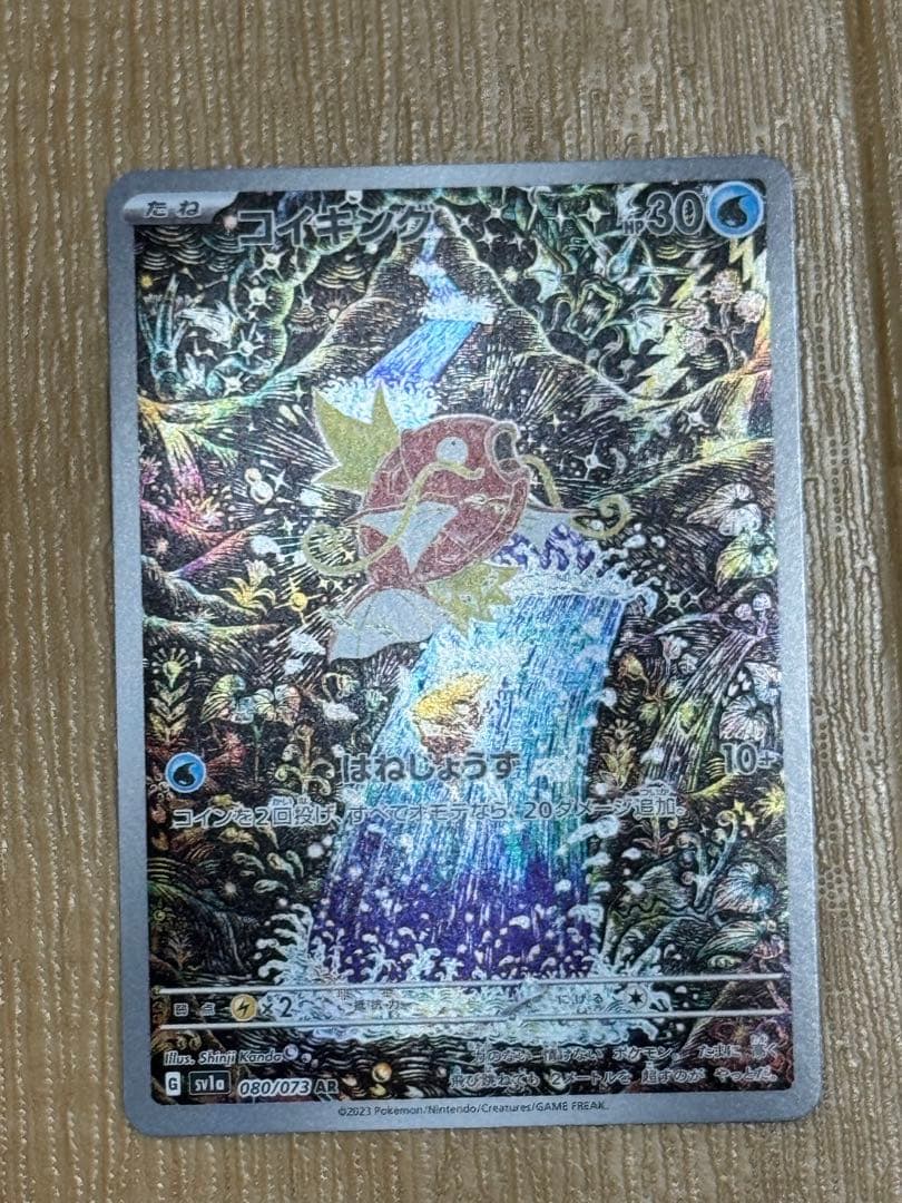 ポケモンカード コイキング AR