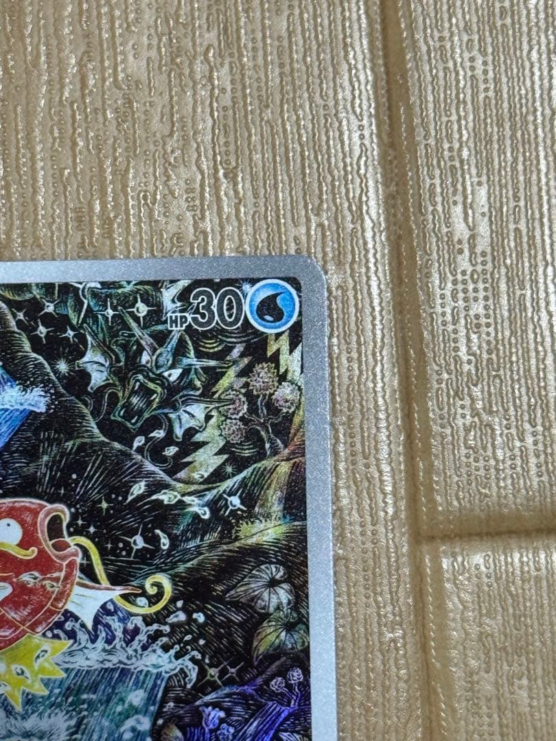 ポケモンカード コイキング AR