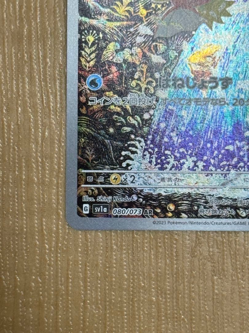 ポケモンカード コイキング AR